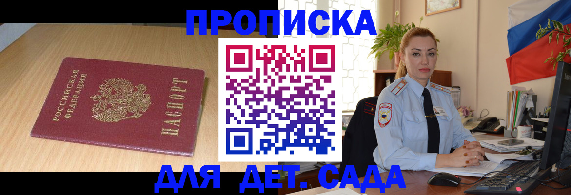 прописка 2025 в Палласовке