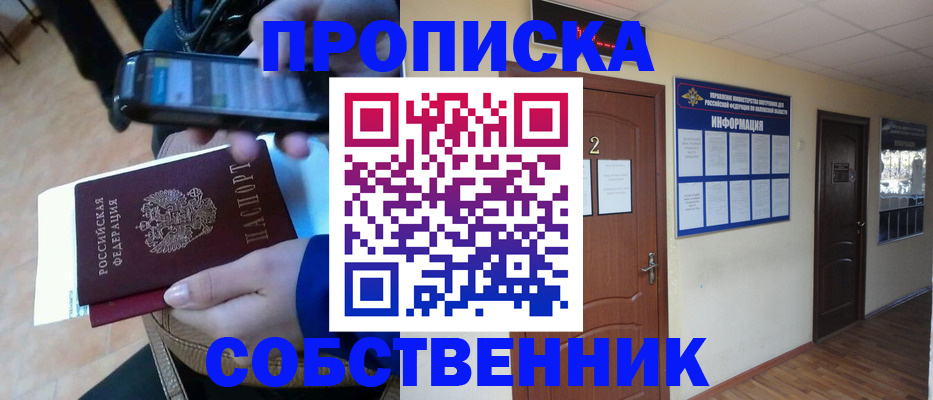 временная регистрация законно в Палласовке